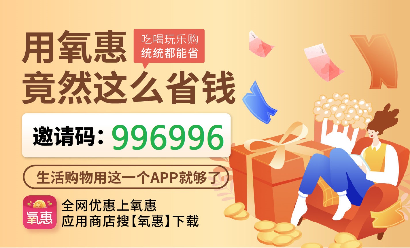 4氧惠邀请码996996.jpg